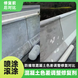 南丰工程人必看！混凝土色差“面子难题”，一招修复不返工