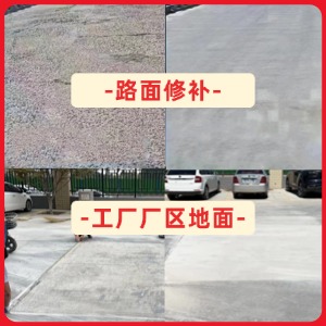 南丰水泥地面修复剂
